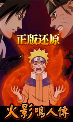 火影鳴人傳滿v版