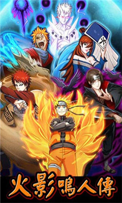 火影鳴人傳滿v版