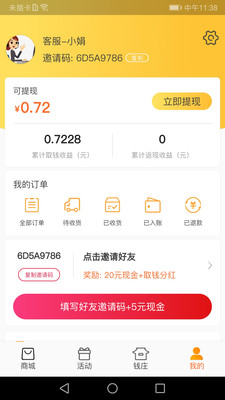 取多多截圖欣賞