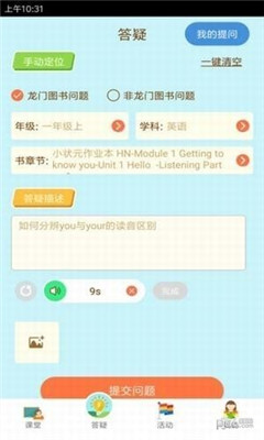 狀元共享課堂