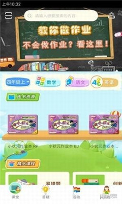 狀元共享課堂