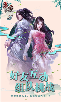 誅仙之魔童禍世截圖欣賞