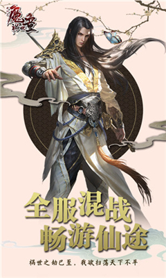 誅仙之魔童禍世