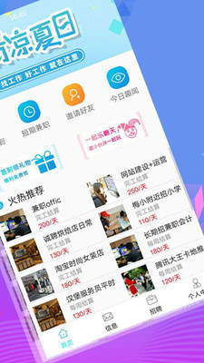 兼職兔截圖欣賞