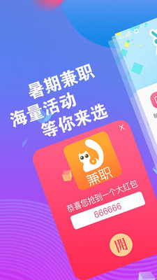 兼職兔截圖欣賞