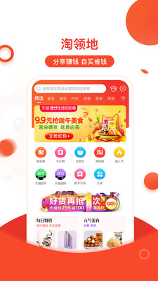淘領地