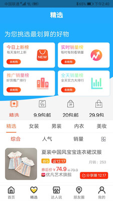 淘過截圖欣賞