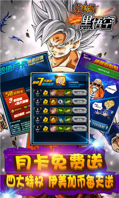 龍珠超黑悟空滿V版截圖欣賞