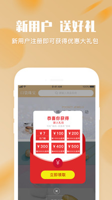 口袋珠寶