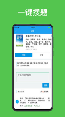 助課寶截圖欣賞