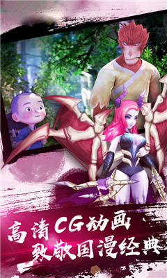 大圣歸來2妖王降世截圖欣賞