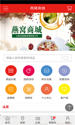 燕窩商城