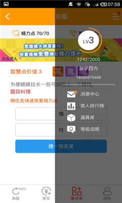 答題賺錢