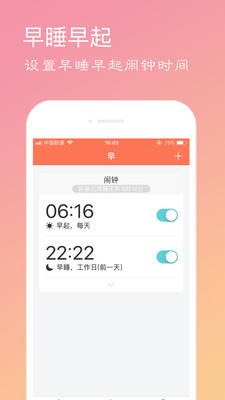 天天早起