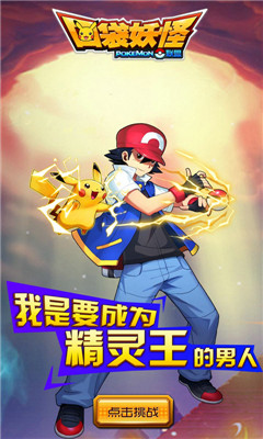 口袋妖怪超變版滿v版