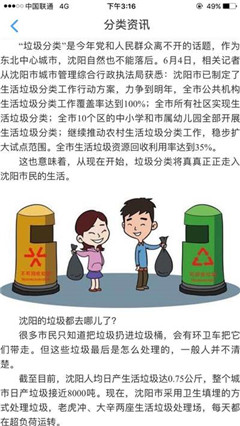 沈陽綠色賬戶
