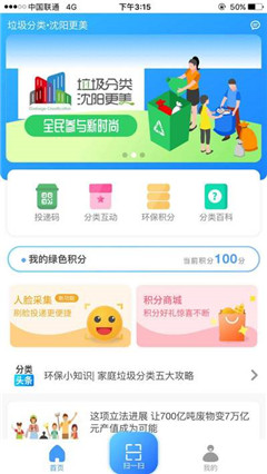 沈陽綠色賬戶
