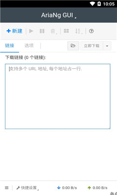 AriaNgGUI截圖欣賞