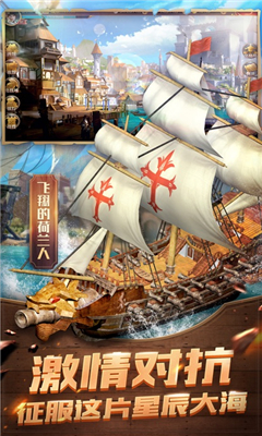航海征服者截圖欣賞