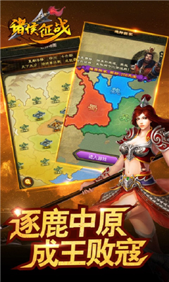 諸侯征戰(zhàn)截圖欣賞