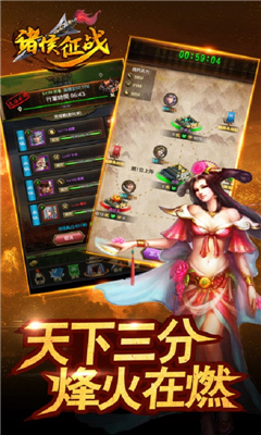 諸侯征戰(zhàn)