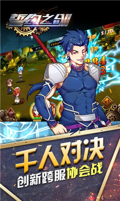 誓約之劍BT版