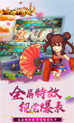 熱血神將傳星耀版
