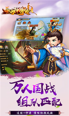 熱血神將傳星耀版