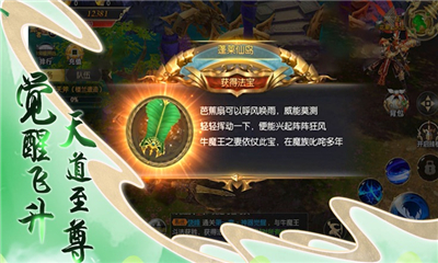 仙界祖師截圖欣賞