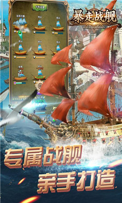 暴走戰(zhàn)艦