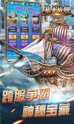暴走戰(zhàn)艦