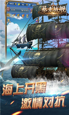 暴走戰(zhàn)艦