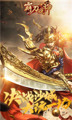霸刀戰(zhàn)神海量版