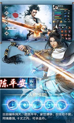 劍來封仙傳截圖欣賞