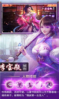 劍來封仙傳截圖欣賞