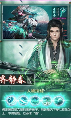 劍來封仙傳截圖欣賞