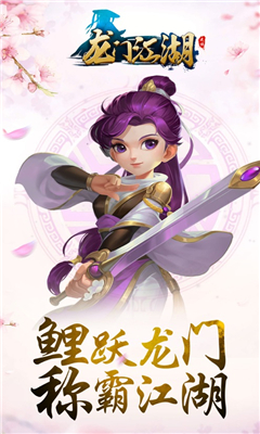 龍門江湖截圖欣賞