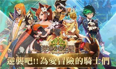 逆襲騎士團(tuán)截圖欣賞