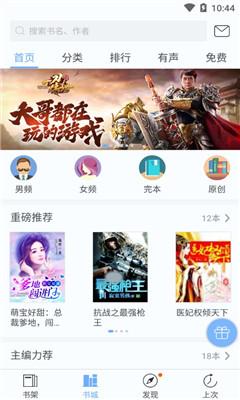 快聽免費小說破解版