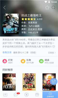 快聽免費小說破解版截圖欣賞