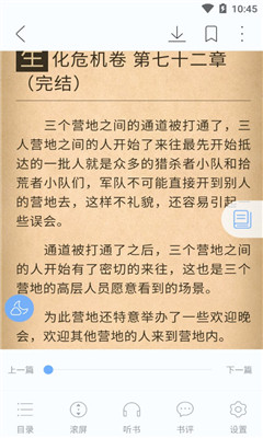 快聽免費小說破解版