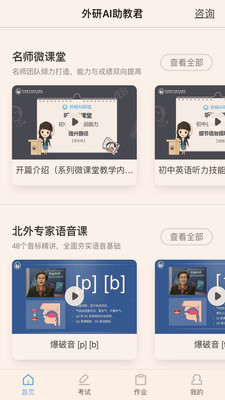 外研AI學(xué)習(xí)版截圖欣賞