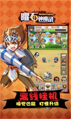曜石神魔錄截圖欣賞