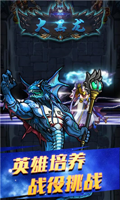 大黑龍BT版截圖欣賞