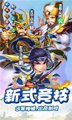 逍遙三國(guó)截圖欣賞