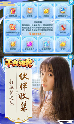 千古寵界圣獸版