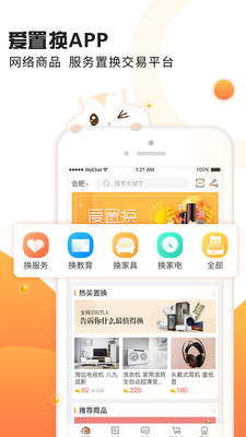 愛(ài)置換