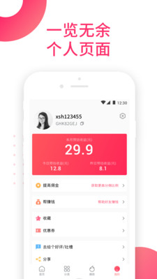 豬豬惠返