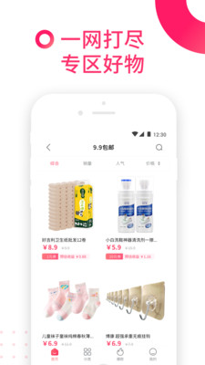 豬豬惠返截圖欣賞