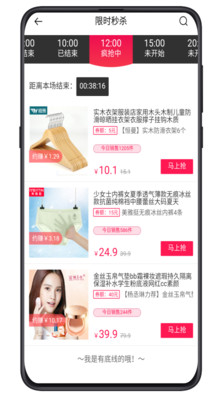 巨惠購截圖欣賞